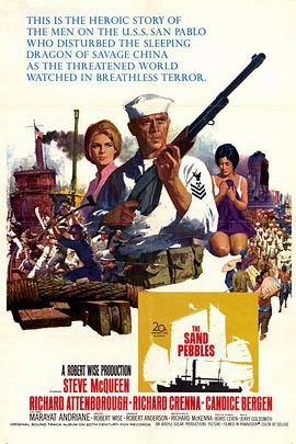 圣保罗炮艇 The Sand Pebbles