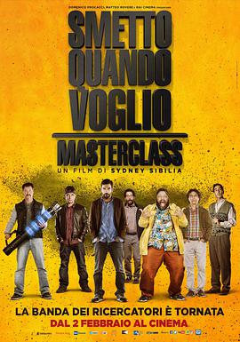 玩命毒师2：大师班 Smetto quando voglio: Masterclass