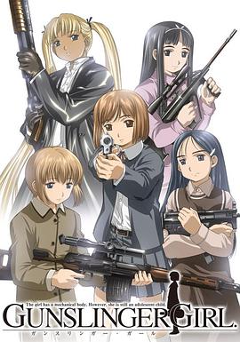 神枪少女 GUNSLINGER GIRL