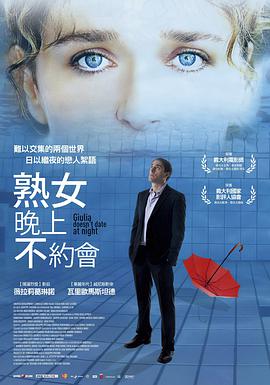 朱莉娅晚上不约会 Giulia non esce la sera