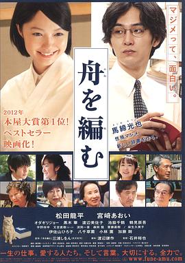 编舟记 舟を編む