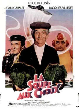 天外来客 La soupe aux choux
