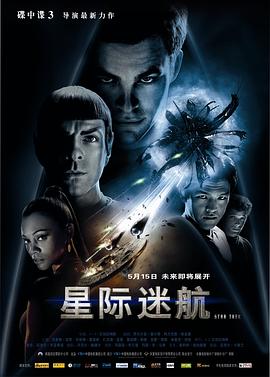星际迷航 Star Trek