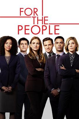 护法为民 第二季 For the People Season 2