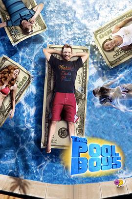 做生意的男孩 The Pool Boys