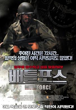战争力量 Battle Force