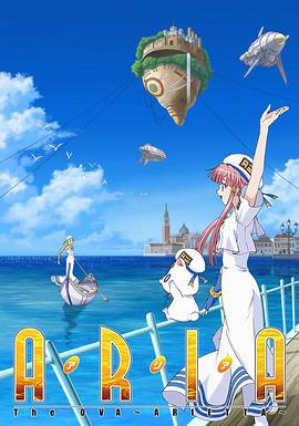 水星领航员 OVA Aria the OVA: Arietta