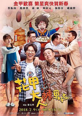 花甲大人转男孩 花甲大人轉男孩