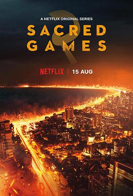 神圣游戏 第二季 Sacred Games Season 2