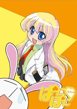 不可思议的教室 ぱにぽにだっしゅ!
