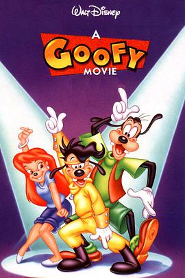终极傻瓜 A Goofy Movie