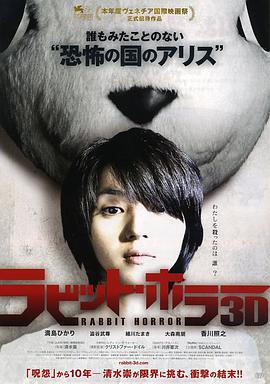 恐怖兔子 ラビット・ホラー3D
