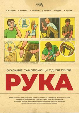 手 РУКА