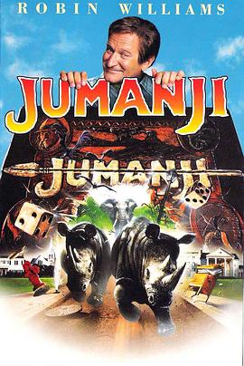 勇敢者的游戏 Jumanji