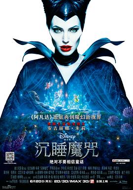 沉睡魔咒 Maleficent