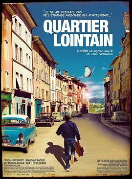 遥远的街区 Quartier lointain