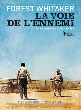 敌人之路 La voie de l'ennemi