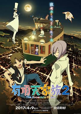 有顶天家族2 有頂天家族2
