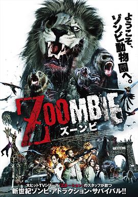 动物僵尸 Zoombies