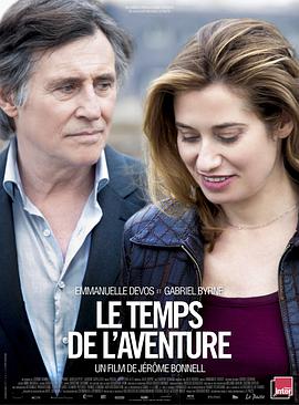 邂逅之时 Le Temps de l’aventure