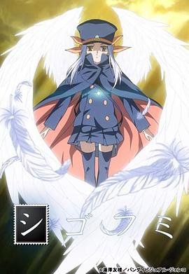 死后文 シゴフミ