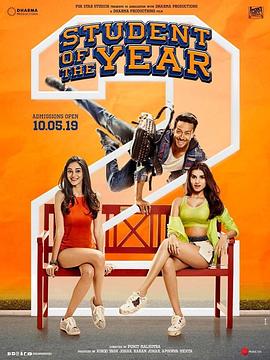 年度最佳学生2 Student of the Year 2