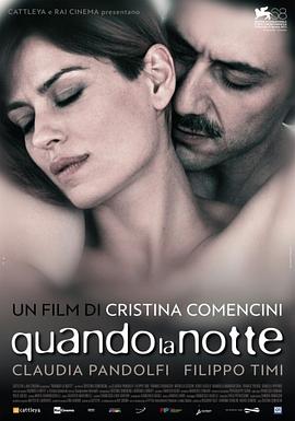 夜幕降临之时 Quando la notte