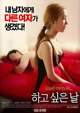 想要的一天 하고 싶은 날