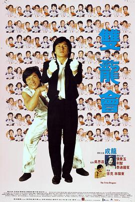 双龙会 雙龍會