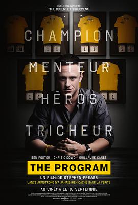 瞒天计划 The Program