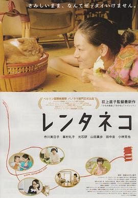 租赁猫 レンタネコ