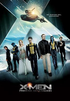 X战警：第一战 X-Men: First Class