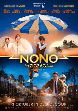 神偷诺诺 Nono, het Zigzag Kind
