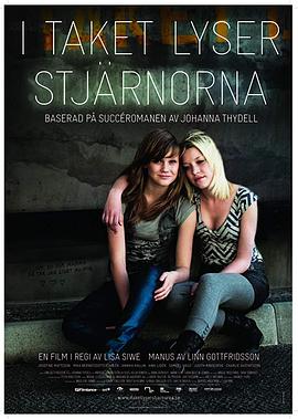 屋顶上星光闪烁 I taket lyser stjärnorna