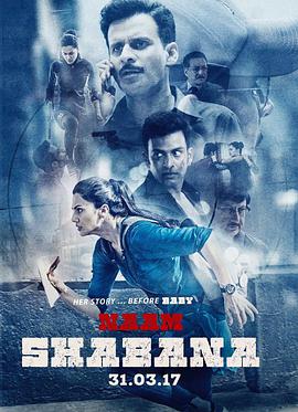 宝贝计划2：邻家特工 Naam Shabana