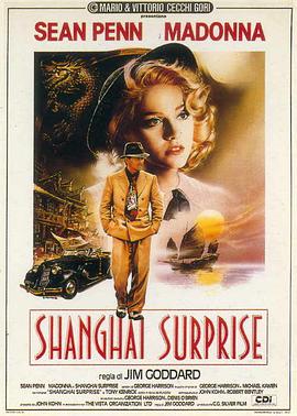 上海惊奇 Shanghai Surprise