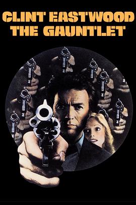 战书 The Gauntlet