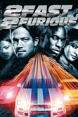 速度与激情2 2 Fast 2 Furious