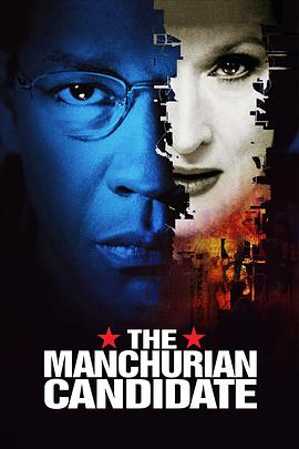 满洲候选人 The Manchurian Candidate