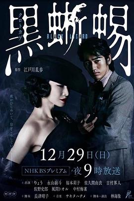 黑蜥蜴 黒蜥蜴