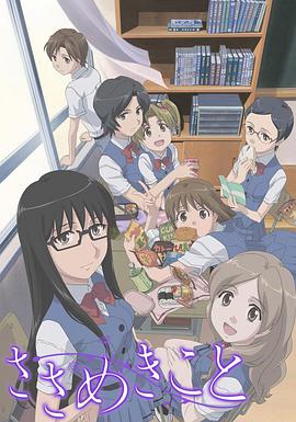 轻声密语 ささめきこと