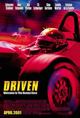 极速竞赛 Driven