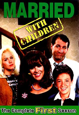 拖家带口 第一季 Married with Children Season 1