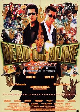 生存还是毁灭之犯罪者 DEAD OR ALIVE 犯罪者