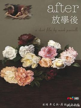 放学后 After