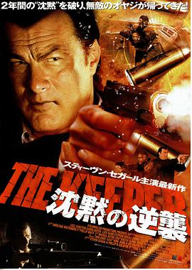 保镖 The Keeper