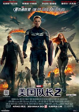 美国队长2 Captain America: The Winter Soldier