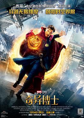 奇异博士 Doctor Strange