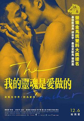 我的灵魂是爱做的 我的靈魂是愛做的