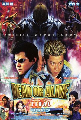 生存还是毁灭之特警新人王 Dead or Alive: Final